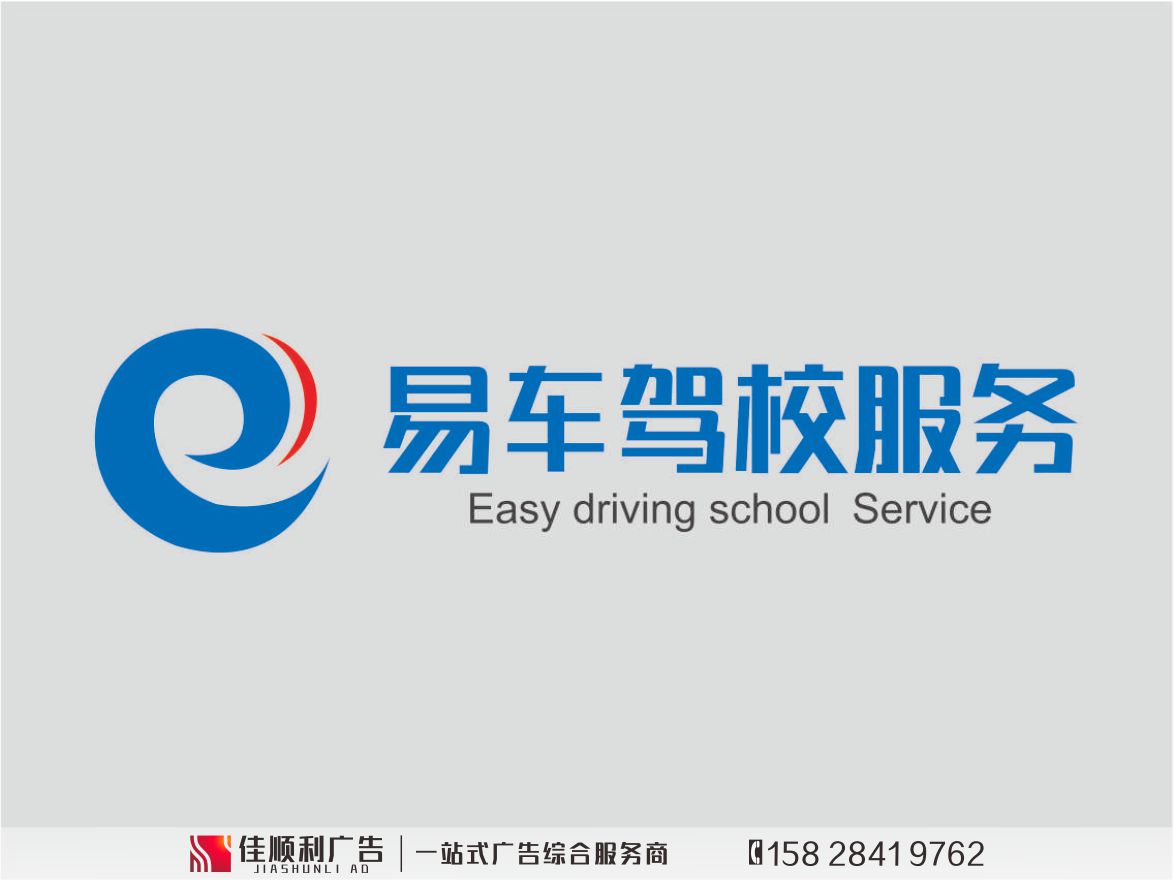 <b>成都易車駕校服務logo設計</b>